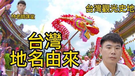 台中地名由來|《臺灣地名解説集錦臺中市區地名由來》